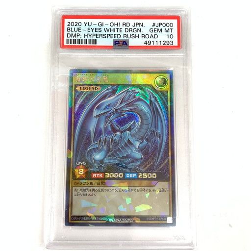 中古品】PSA10 遊戯王 青眼の白龍 ラッシュレア RD/KP01/JP000RR【068