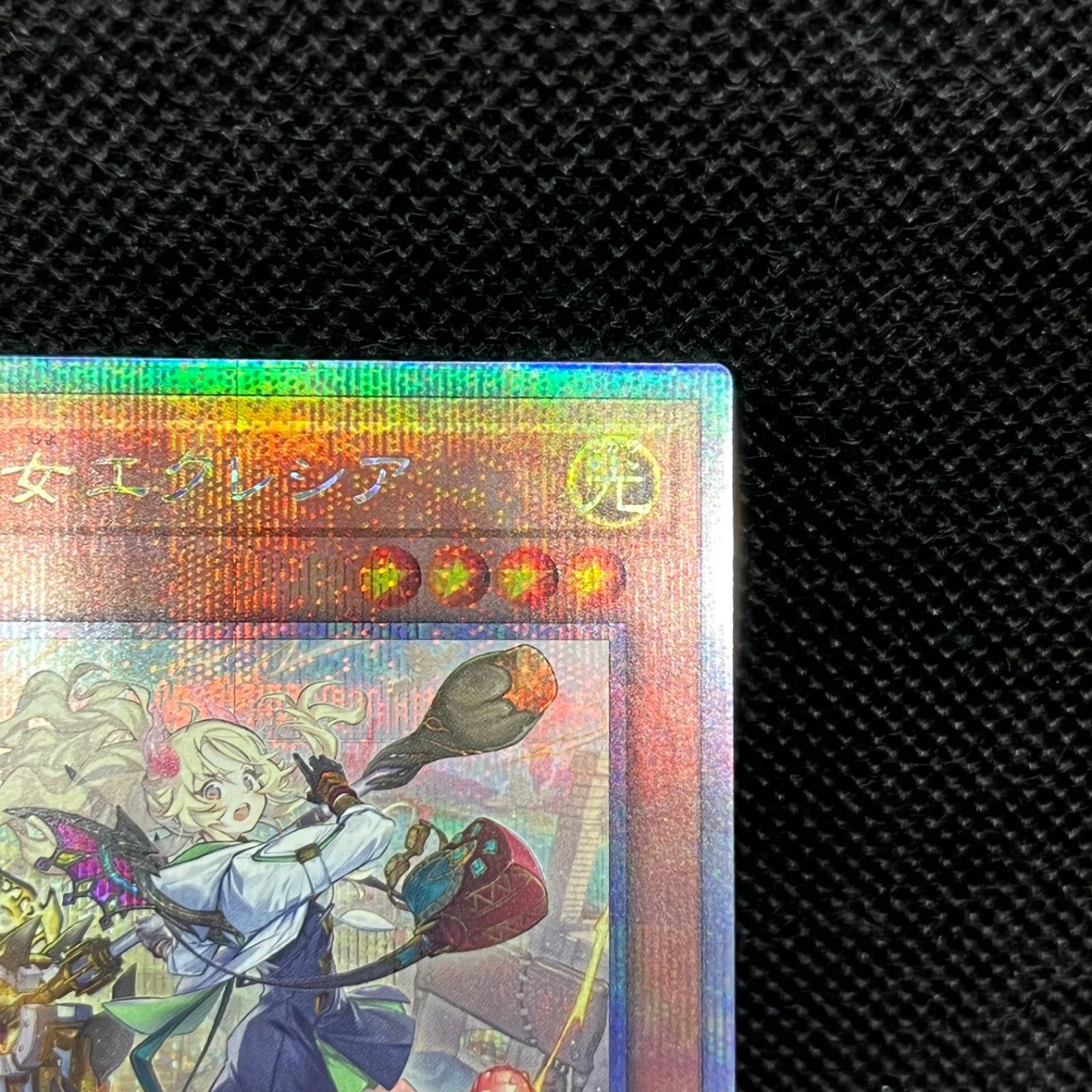遊戯王 白の聖女エクレシア クォーターセンチュリーシークレットレア