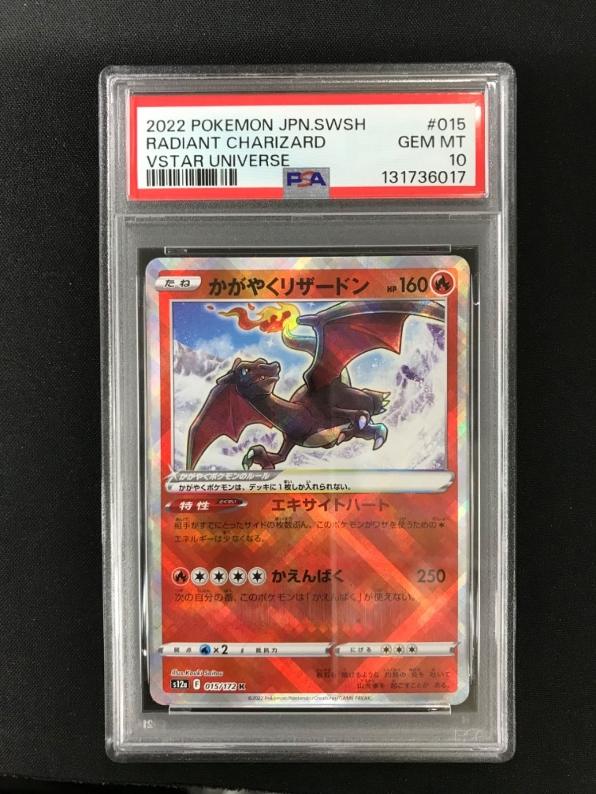 ☆1366ポケモンカード かがやくリザードン 015/172 PSA10 - メルカリ