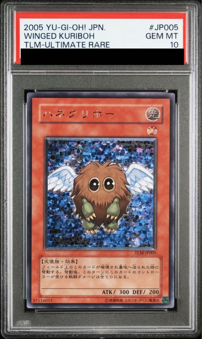 遊戯王 ハネクリボー アルティメットレア TLM-JP005 PSA10】ハネクリボー【レリーフ】{TLM-JP005} アルティメットレア TLM