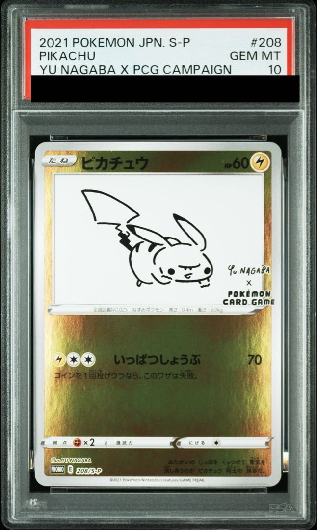 ポケモンカード ピカチュウ YU NAGABA 長場 未開封 ピカチュウ：YU