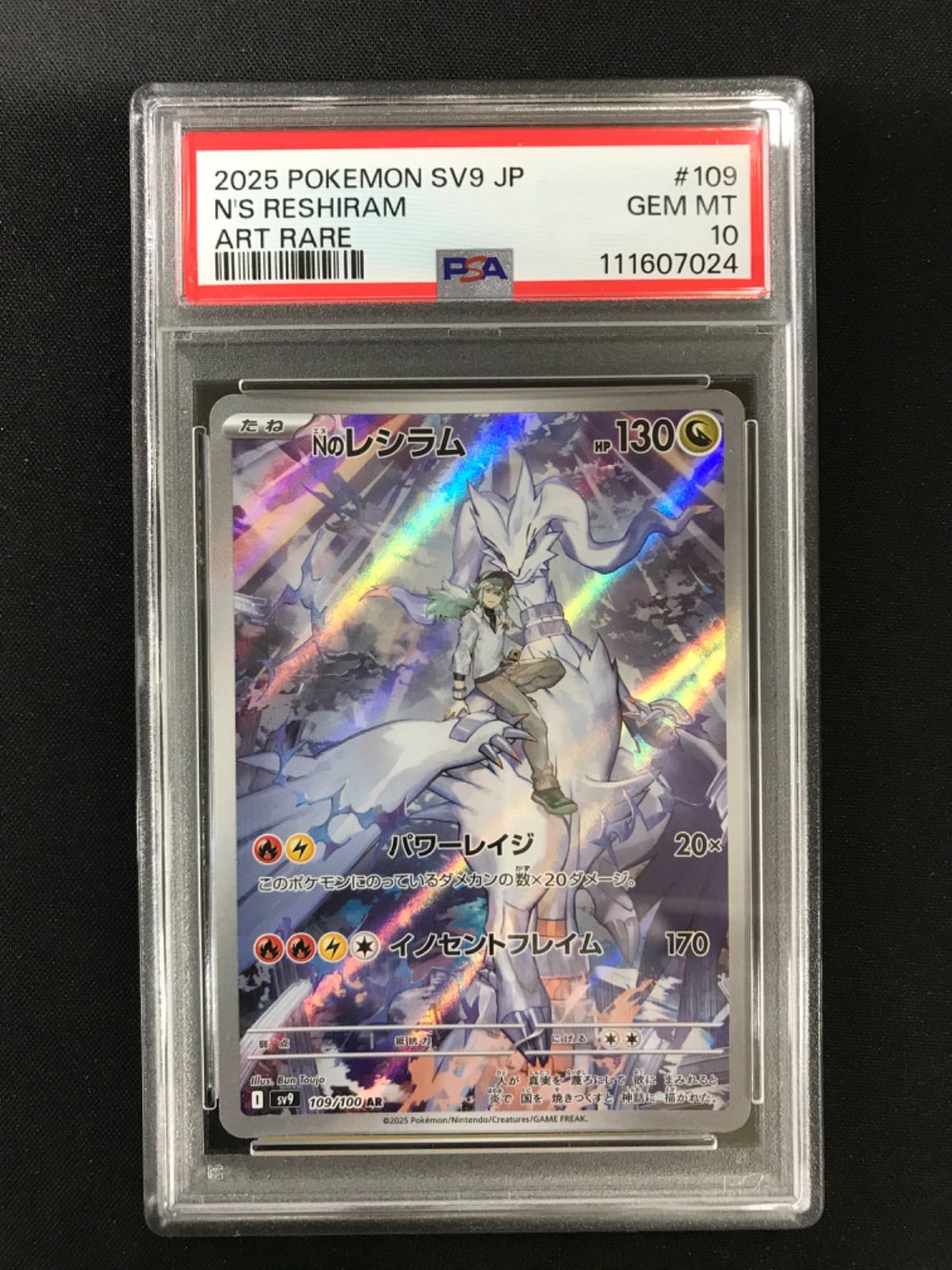 ☆1369ポケモンカード Nのレシラム 109/100 PSA10 - メルカリ