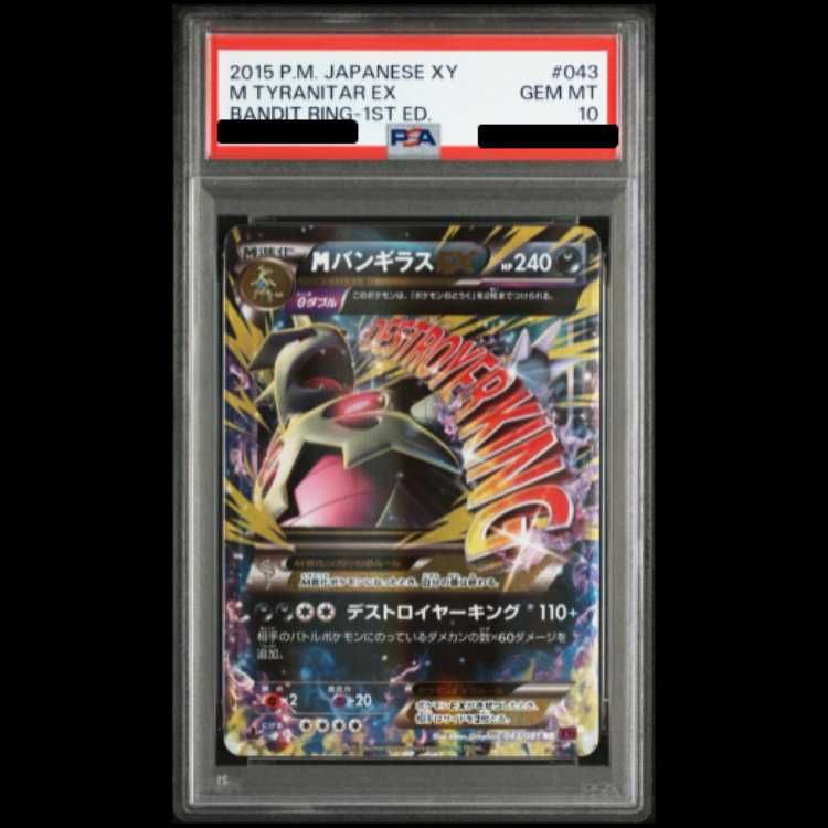 MバンギラスEX RR XY7 バンデットリング 043/081 PSA10 PSA10】 MバンギラスEX ＜1st＞ (RR) {043/081} [XY7/バンデットリング