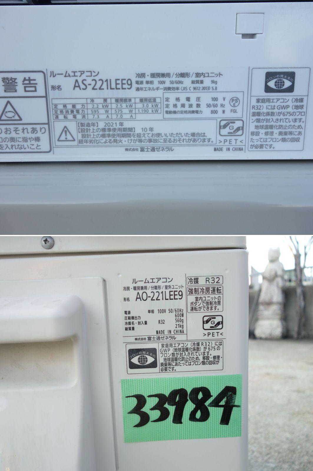 中古】M▽富士通 ルームエアコン 2021年 2.2kw ～8畳 nocria ノクリア