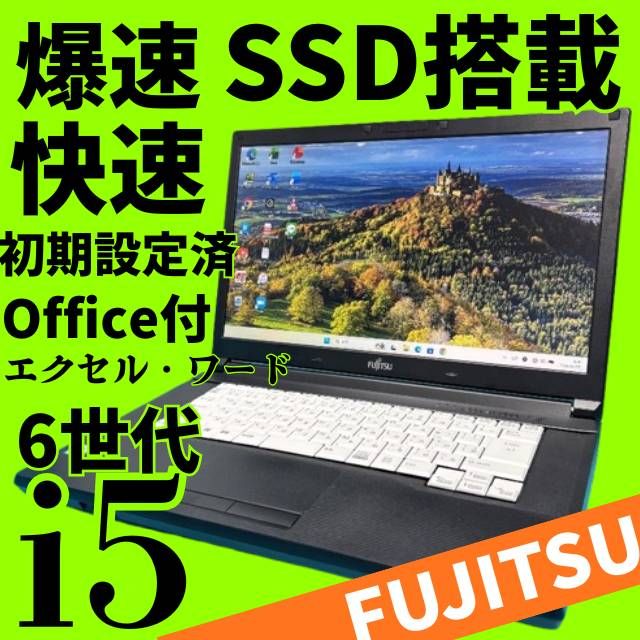 新生活応援価格♪【Office付】富士通✨6世代爆速i5✨Windows11ノート