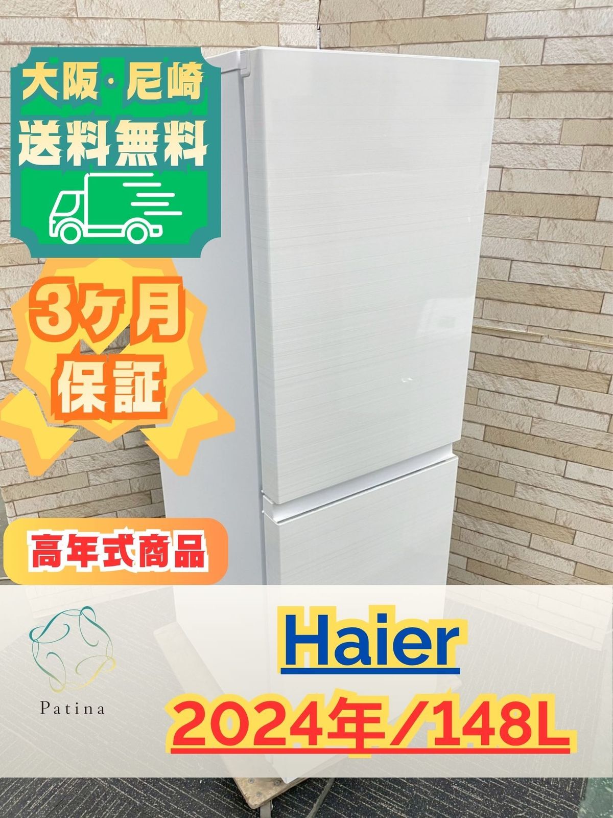 高年式】大阪送料無料☆3か月保障付き☆冷蔵庫☆ハイセンス☆2ドア 高年式】大阪送料無料☆3か月保障付き☆冷蔵庫☆ハイセンス☆2ドア