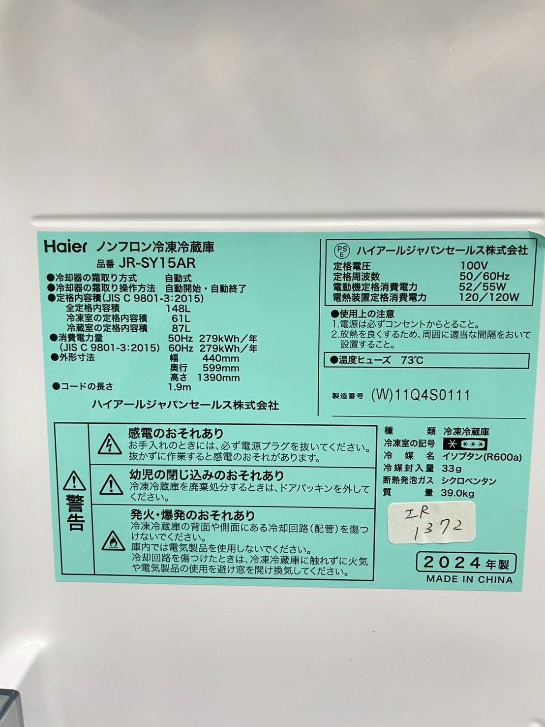 高年式】大阪送料無料☆3か月保障付き☆冷蔵庫☆ハイアール☆2ドア 