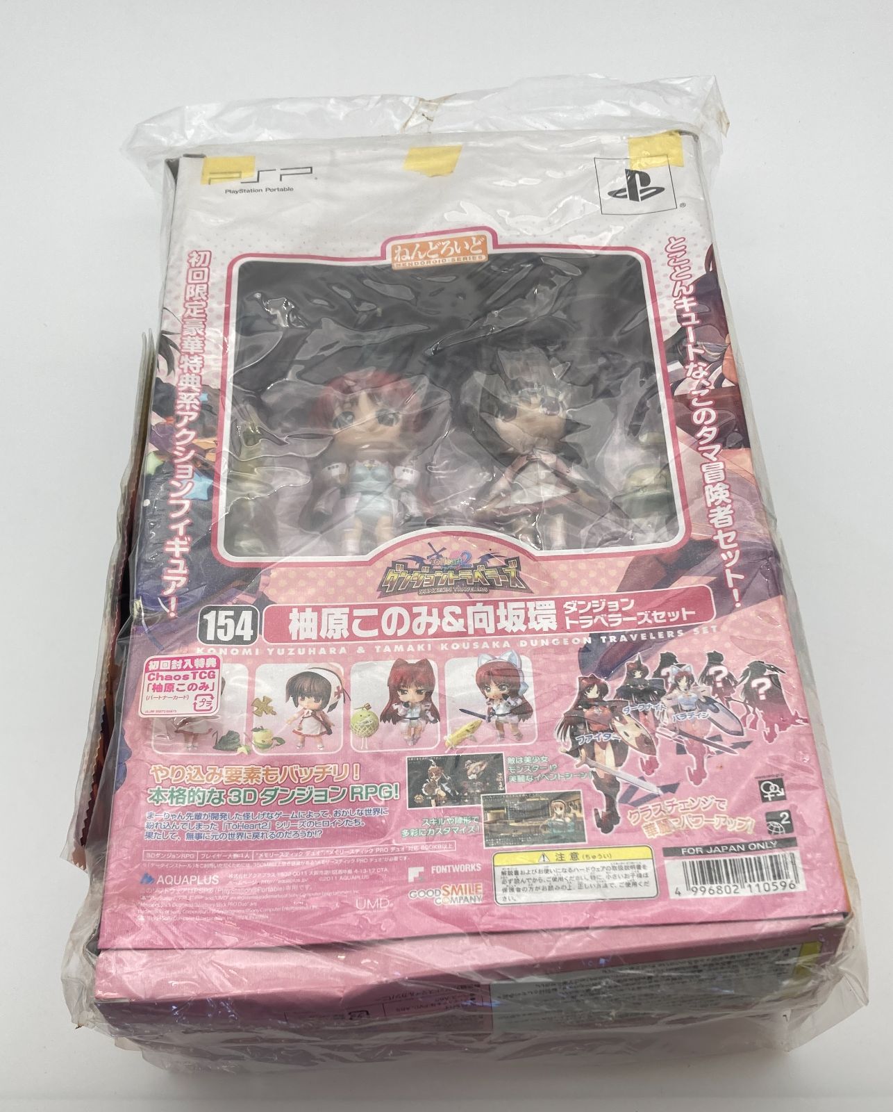 ToHeart2 ダンジョントラベラーズ」初回限定版「ねんどろいど 柚原 
