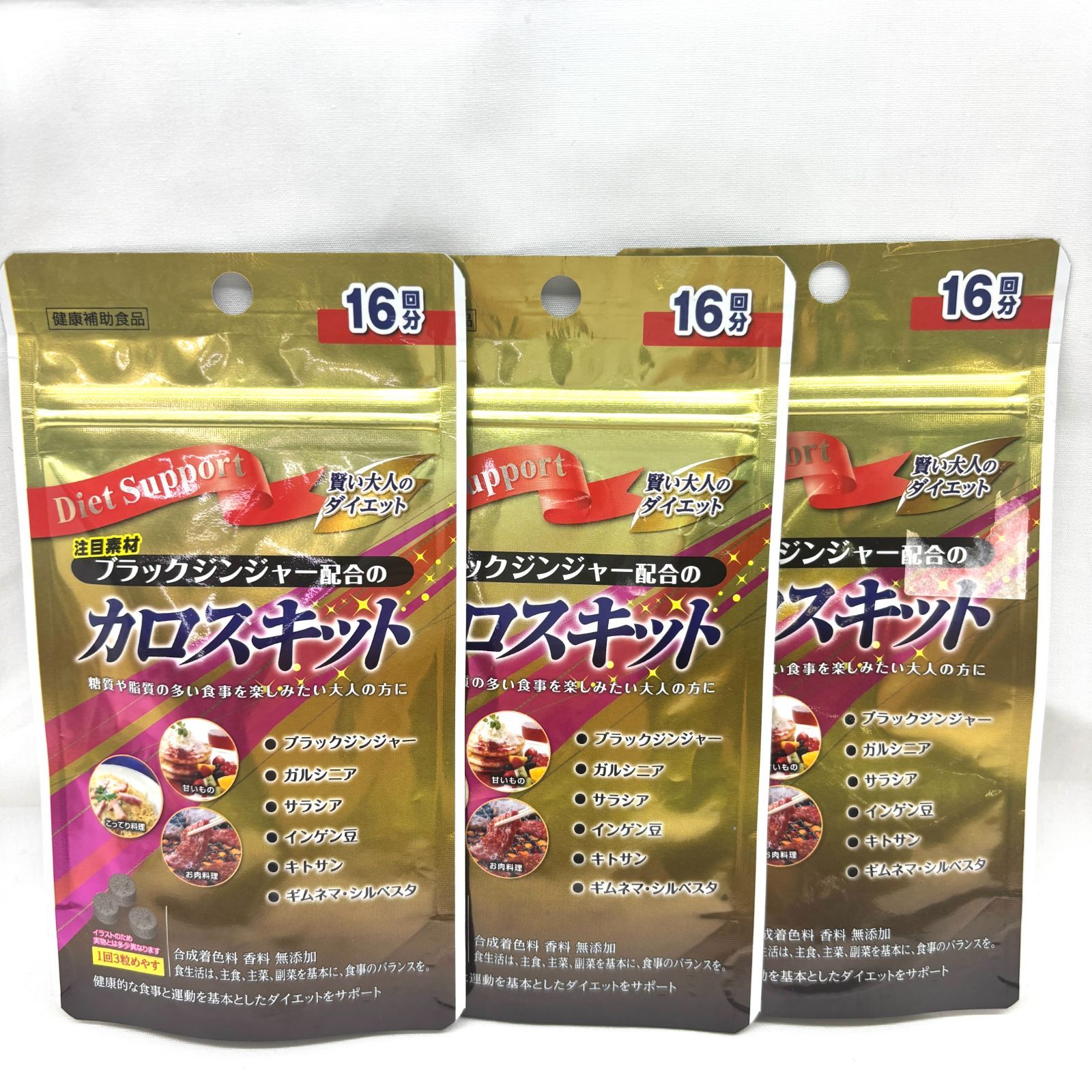 カロスキット ブラックジンジャー配合 ダイエットサプリ 16回分 3袋