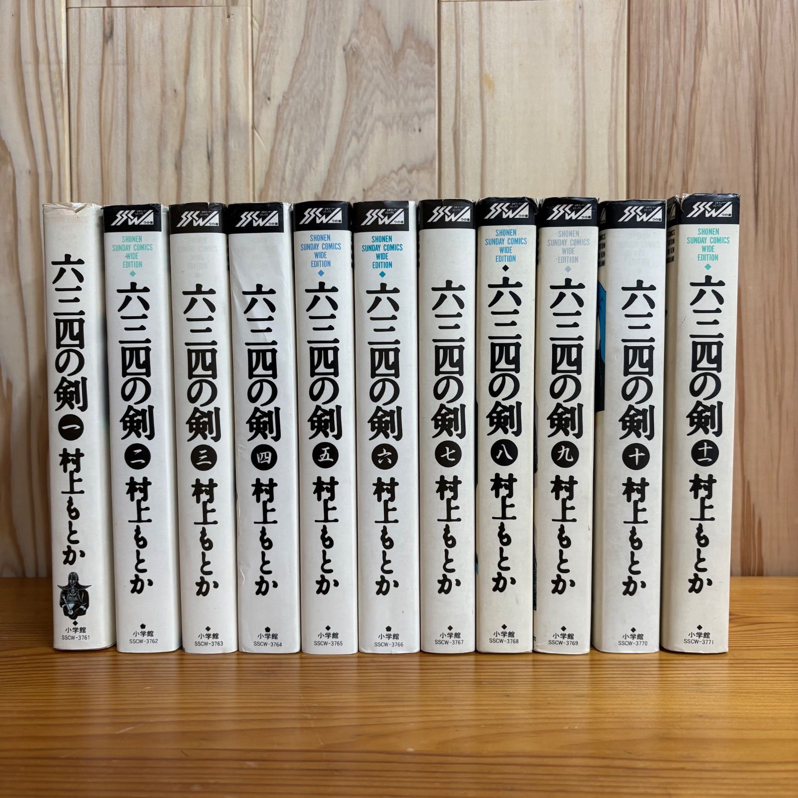 六三四の剣 ワイド版 全巻1～11巻 村上もとか - メルカリ