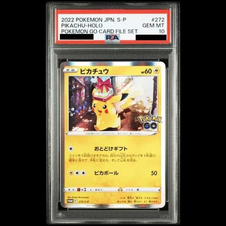 PSA10】ピカチュウ Pokemon GO カードファイルセット PROMO 272/S-P 1