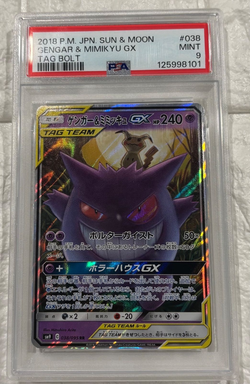 ゲンガー&ミミッキュGX【RR】(038/095) PSA9 - メルカリ