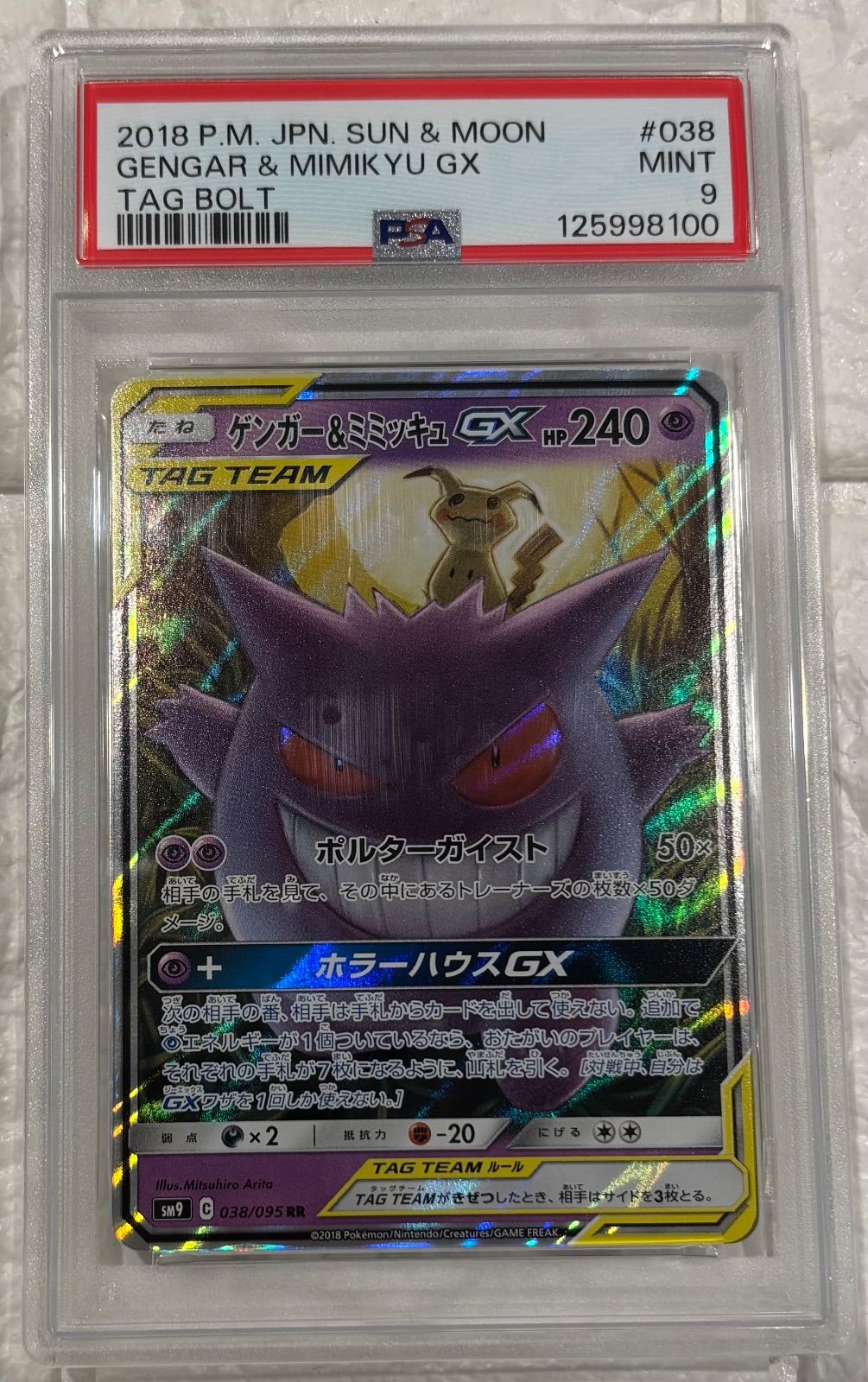 ゲンガー＆ミミッキュGX RR PSA9 Amazon.co.jp: ポケモンカードゲーム SM9 103/095 ゲンガー