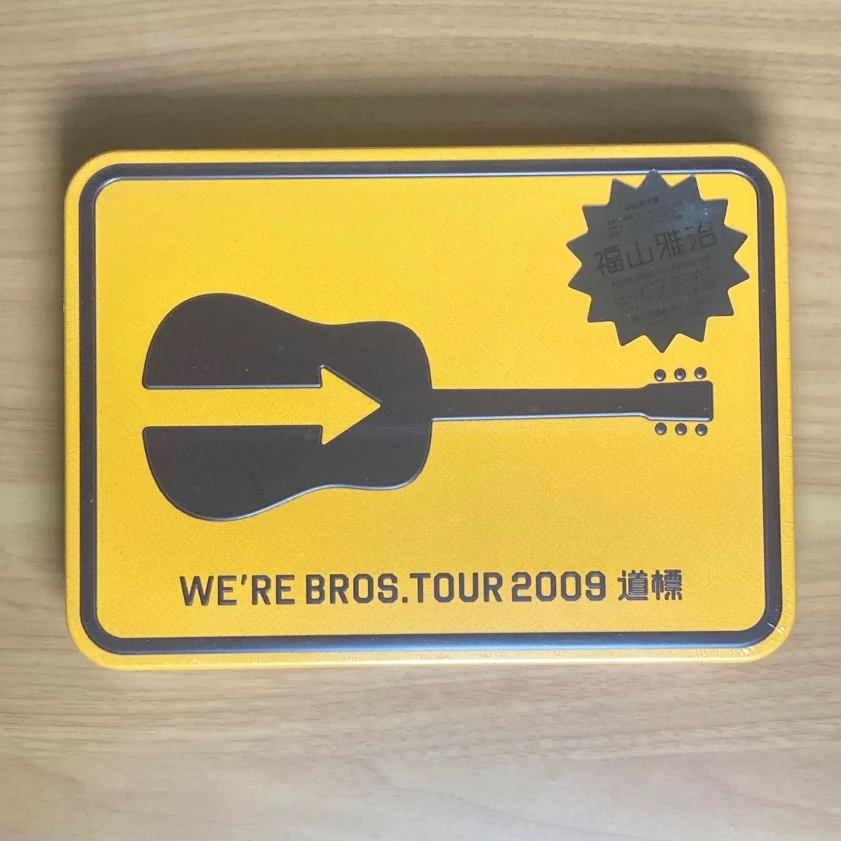 未開封 FUKUYAMA MASAHARU 20th ANNIVERSARY WE'RE BROS. TOUR 2009