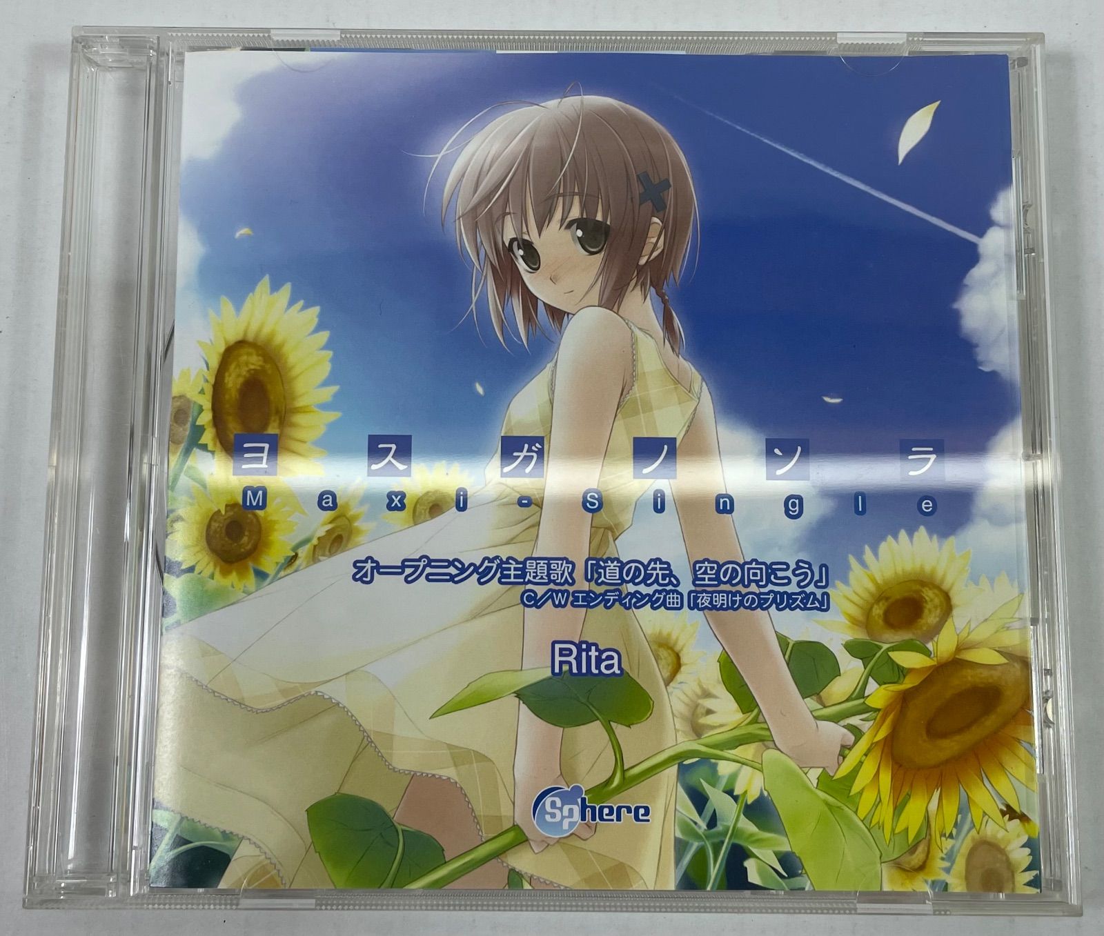 A3121・Rita ヨスガノソラ 道の先、空の向こう CD - メルカリ