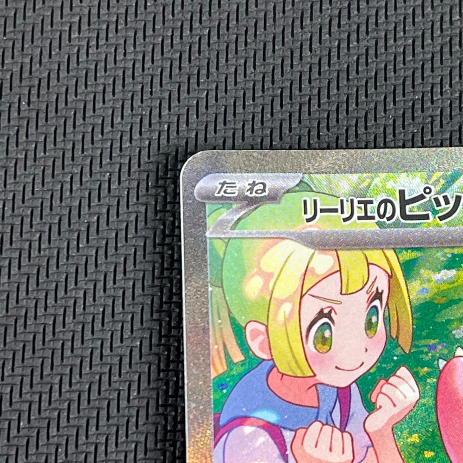 ポケカ リーリエのピッピex SAR 126/100/SV9/B バトルパートナーズ