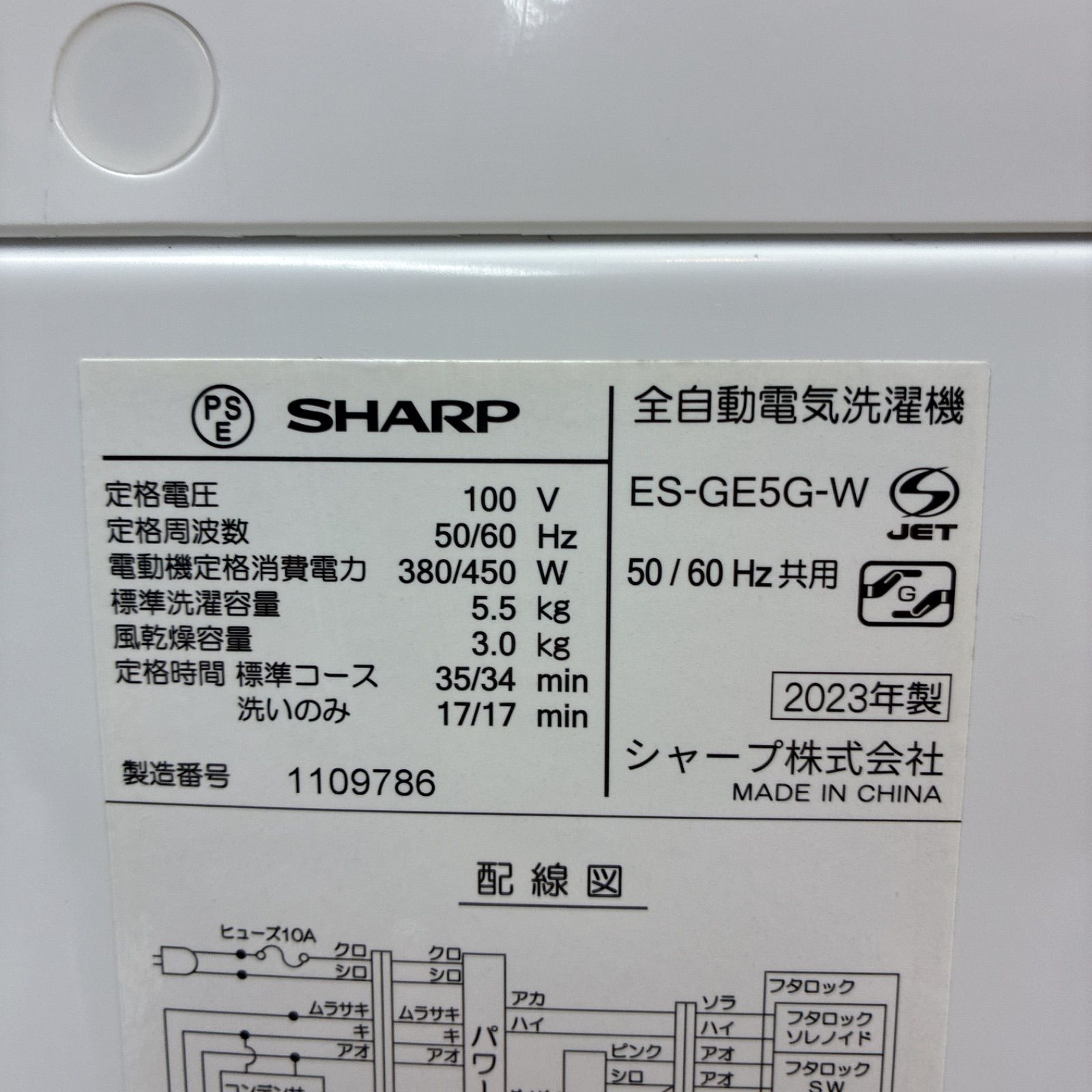 名古屋市近郊配送設置無料】S724 ⭐ SHARP｜シャープ 洗濯機（洗濯5.5 
