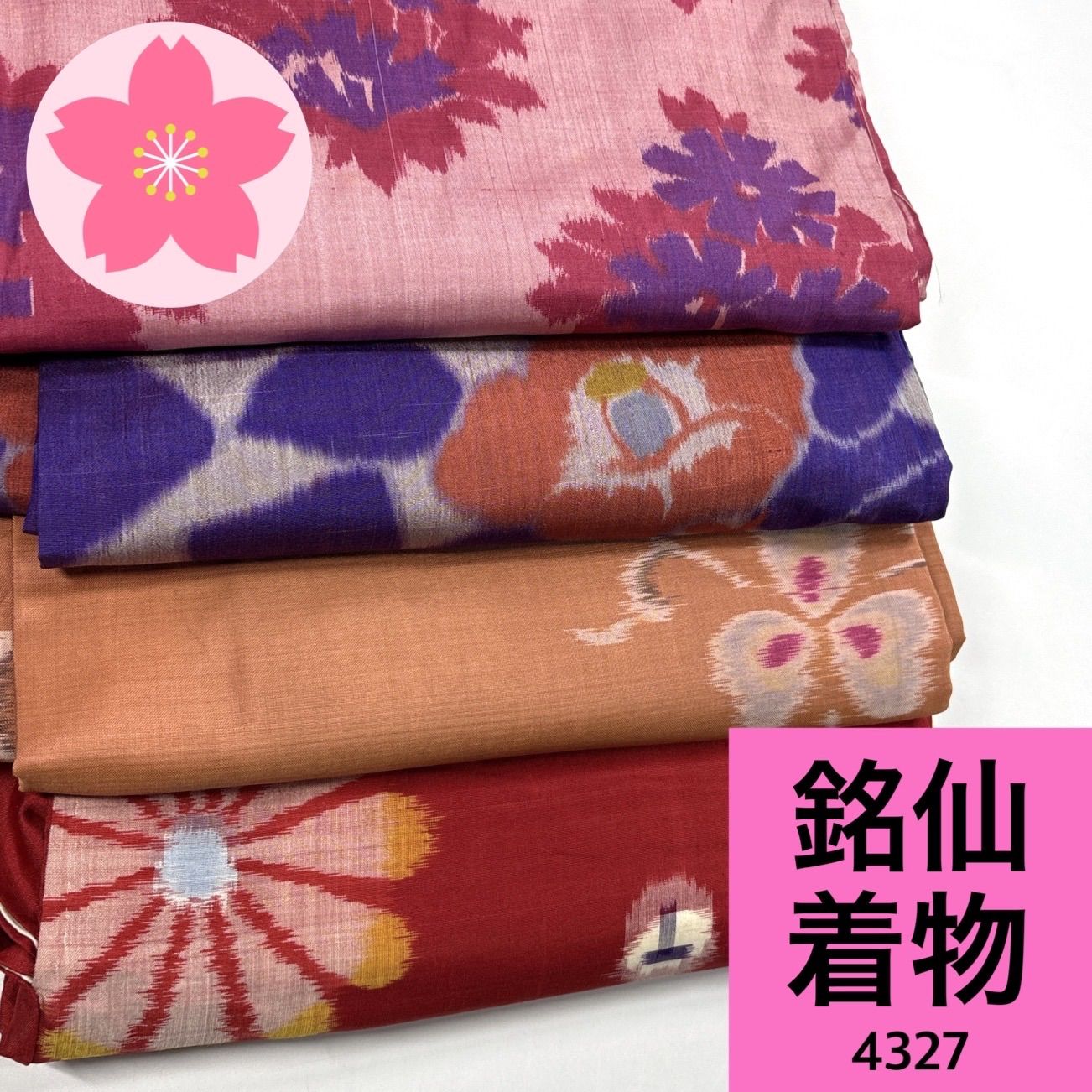 銘仙 4枚 正絹 着物まとめ売り【4327】同梱購入歓迎 リメイク用 着付け