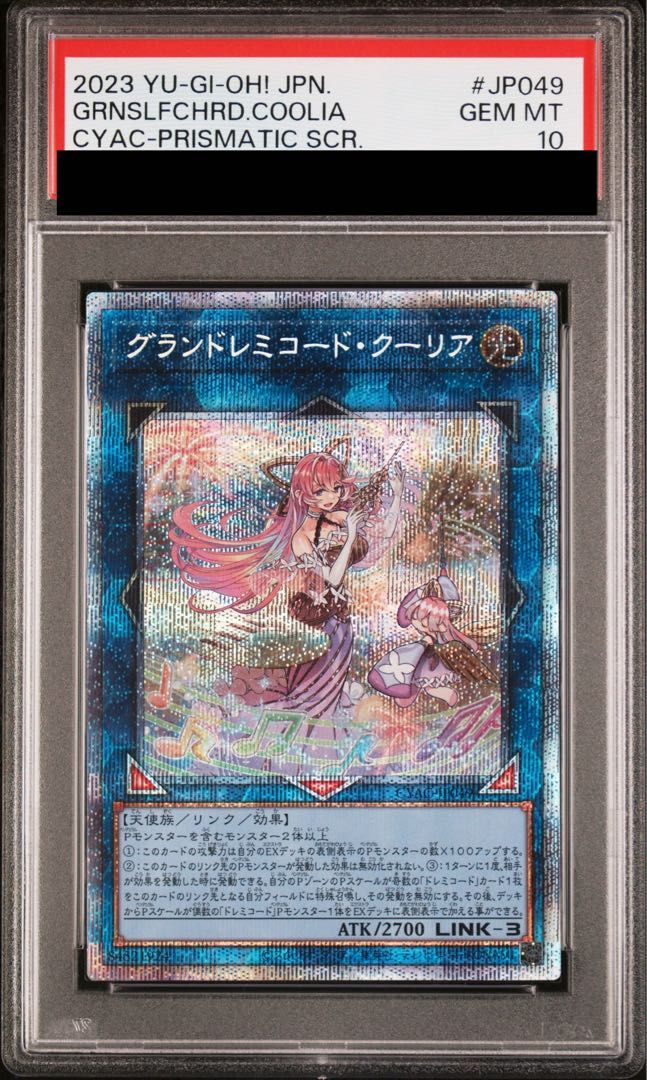 遊戯王 グランドレミコード・クーリア プリシク プリズマ PSA 10 PSA10】グランドレミコード・クーリア プリズマティックシークレット
