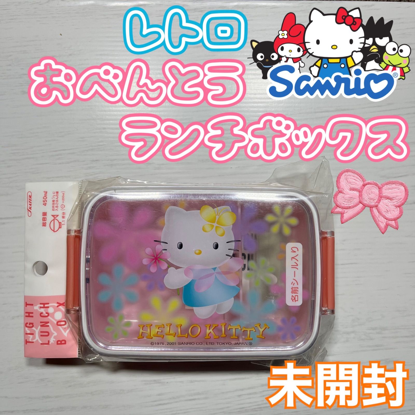 新品】レトロ ハローキティ ランチボックス まとめ売り 2001年製