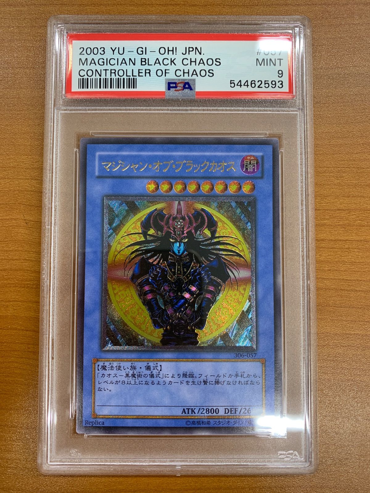 PSA9 マジシャン・オブ・ブラックカオス レリーフ Replica レプリカ