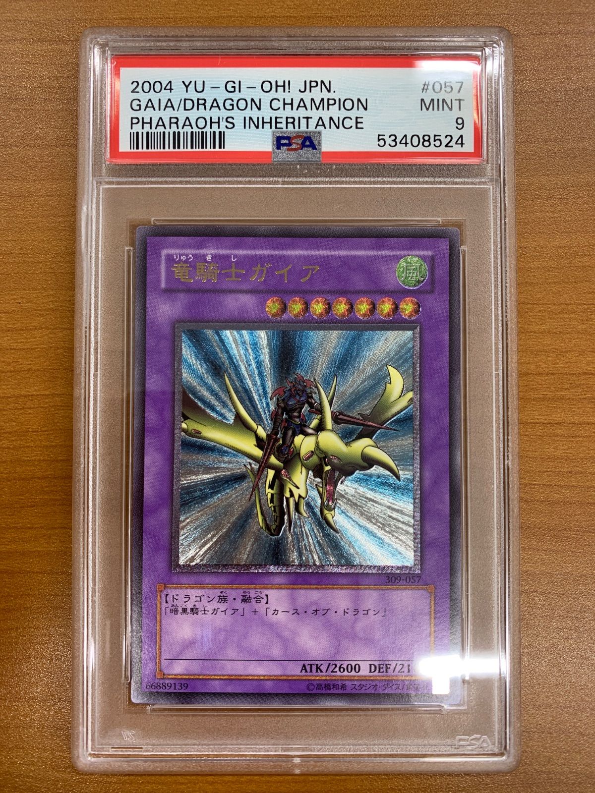 遊戯王　竜騎士ガイア　レリーフ　アルティメットレア　PSA9 遊戯王 竜騎士ガイア レリーフ アルティメット - メルカリ