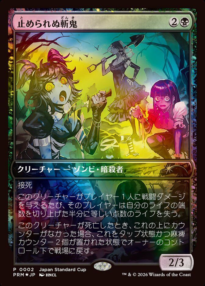 止められぬ斬鬼　ジャパンスタンダードカップ　プロモ版1枚 MTG 止められぬ斬鬼 FOIL プロモ ジャパンスタンダードカップ - メルカリ