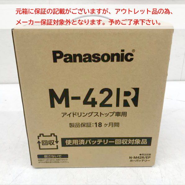 E3381◇未使用 国産車 バッテリー パナソニック(Panasonic) N-M42R/EP 