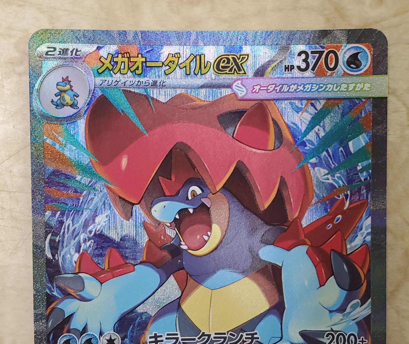 ポケモンカード メガオーダイルex SAR スタートデッキ100 - メルカリ