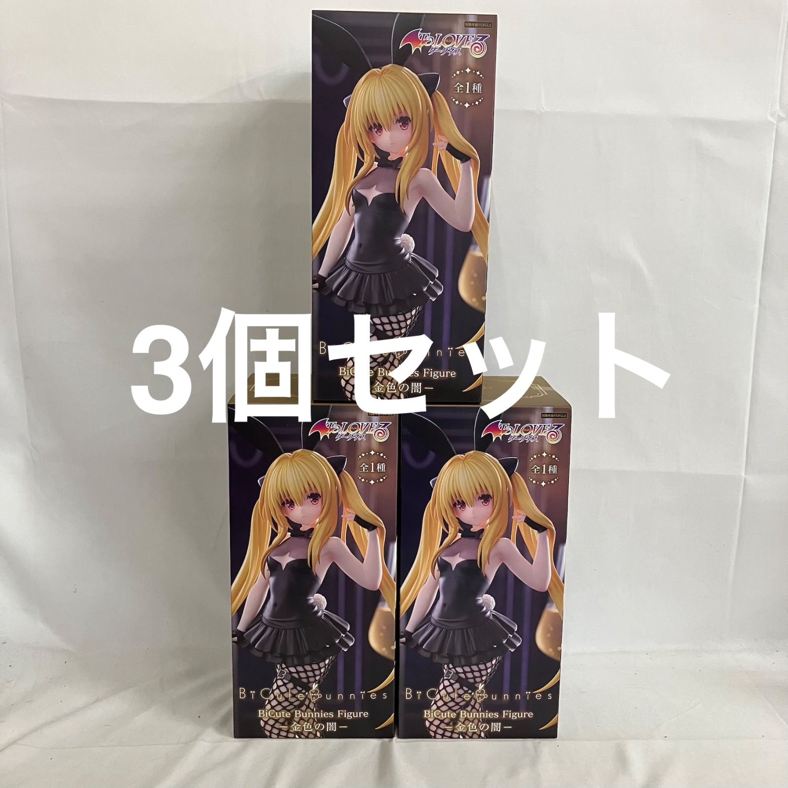 未開封 To LOVEる ダークネス BiCute Bunnies 金色の闇 フィギュア 3個