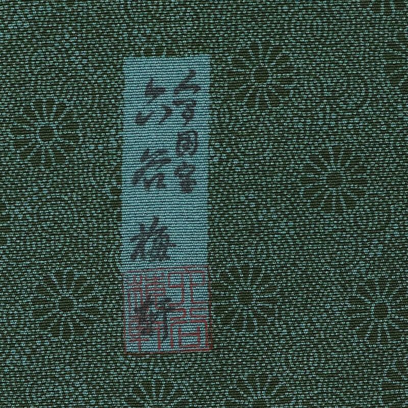 こ*て様 六谷梅軒 江戸小紋 人間国宝 緑 袷 蓑亀 身丈155 裄64.5 ゆ 人間国宝 六谷梅軒 小紋 小紋着物 袷 レディース 正絹 深緑 菊 江戸小