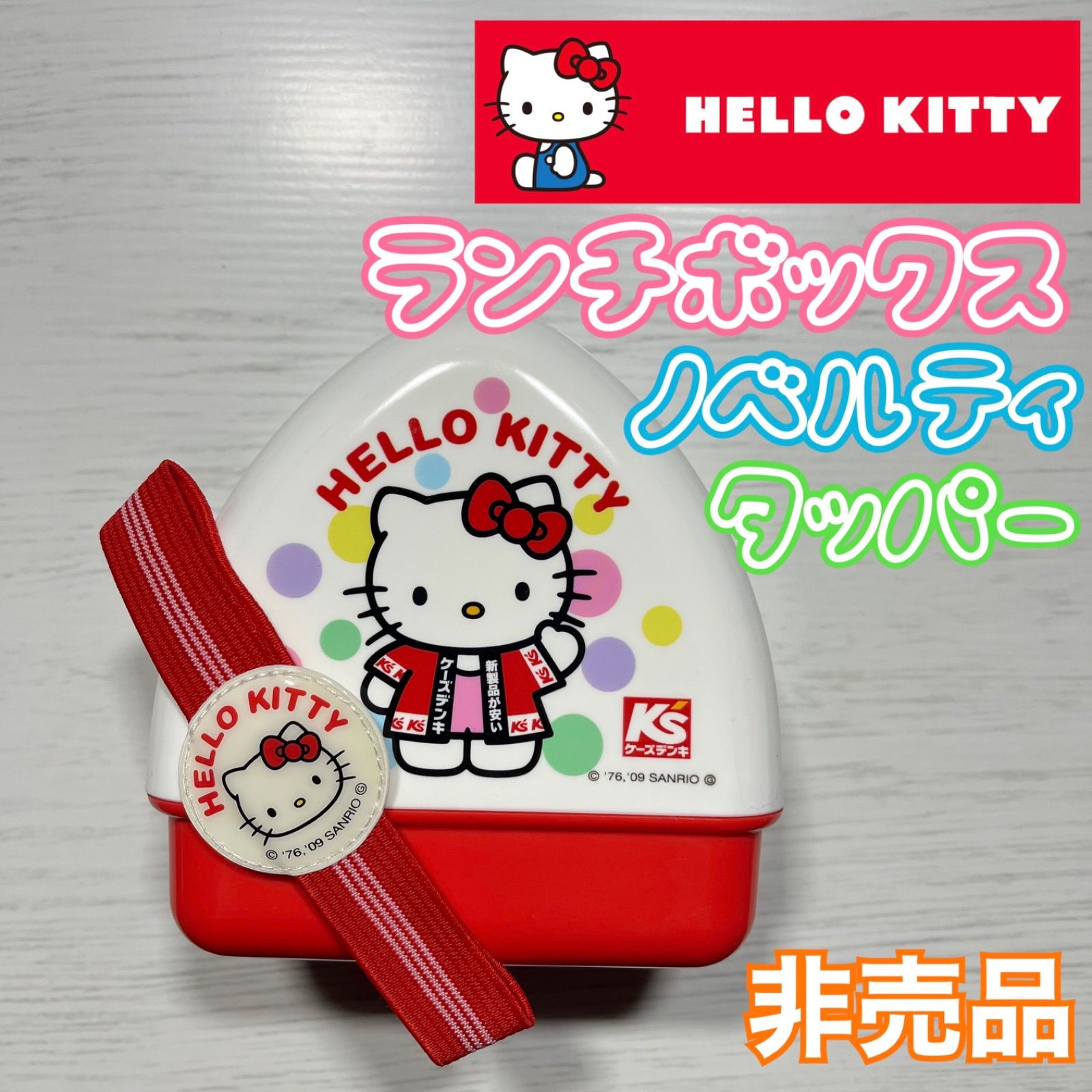 ハローキティ ミニケース タッパー 小物入れ ランチボックス 容器 レトロ 新品 サンリオ Sanrio ハローキティ ノベルティ 非売品 お弁当箱 ランチ