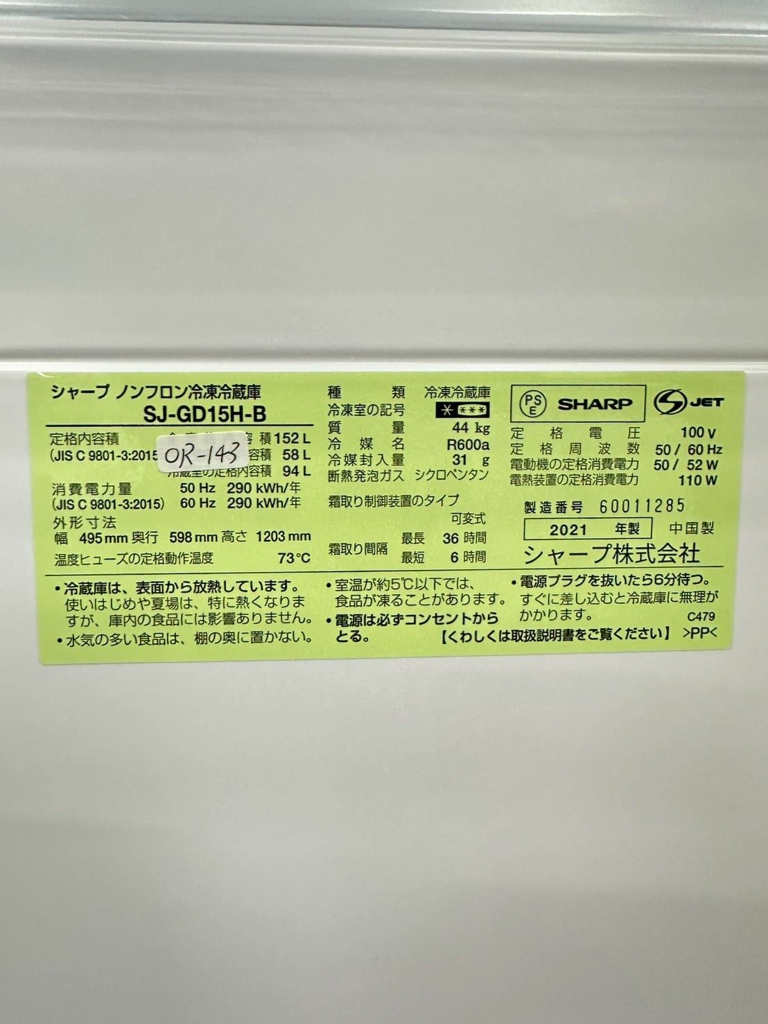 大阪送料無料☆3か月保障付き☆冷蔵庫☆シャープ☆2ドア☆2021年☆SJ