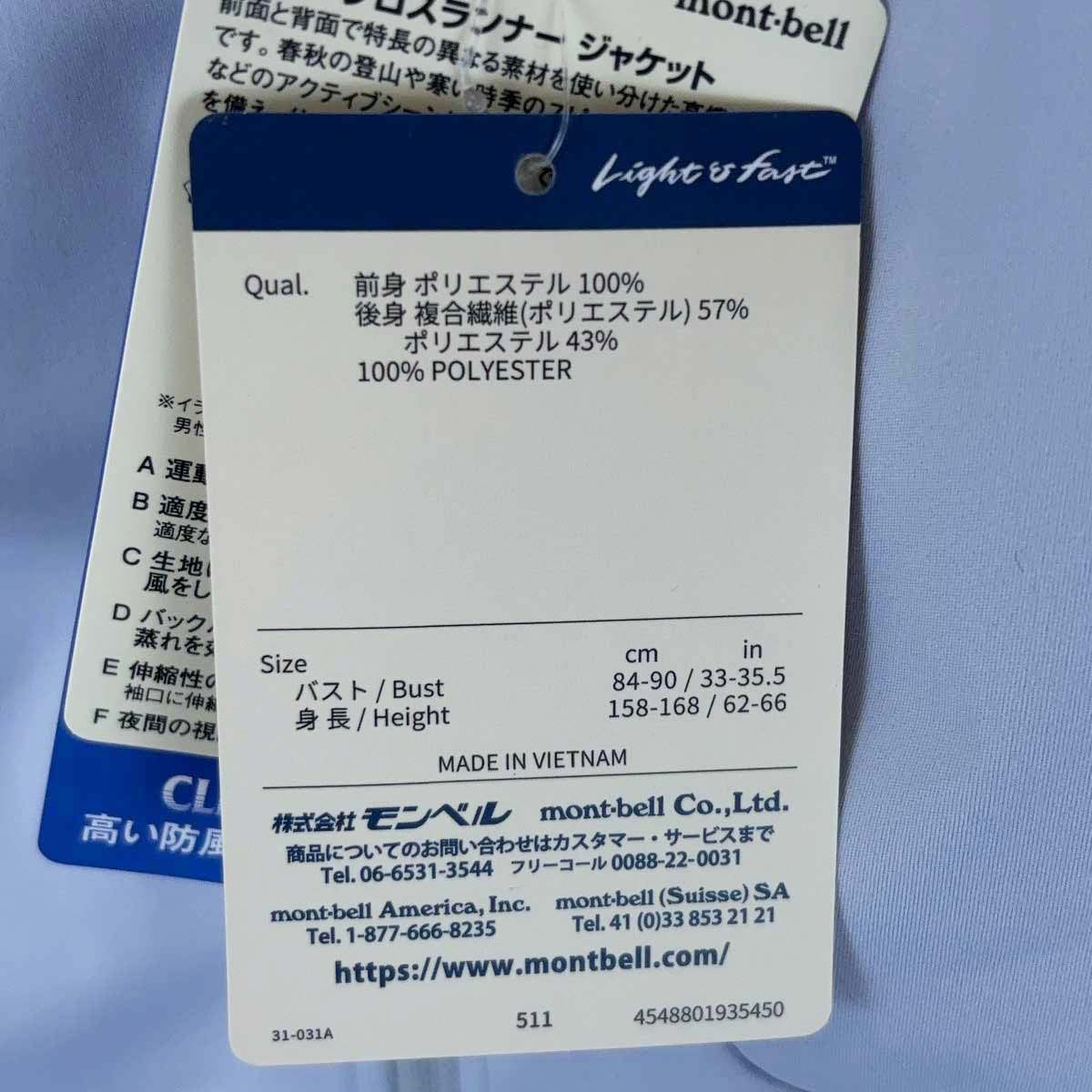 未使用】モンベル クロスランナー ジャケット L ライトブルー 1106722