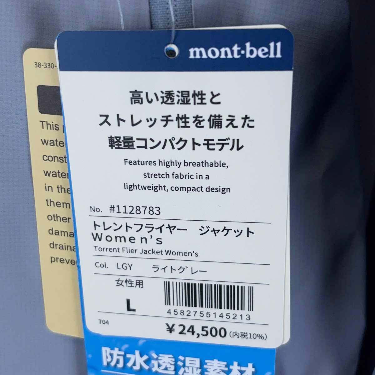 未使用】モンベル トレントフライヤー ジャケット L ライトグレー