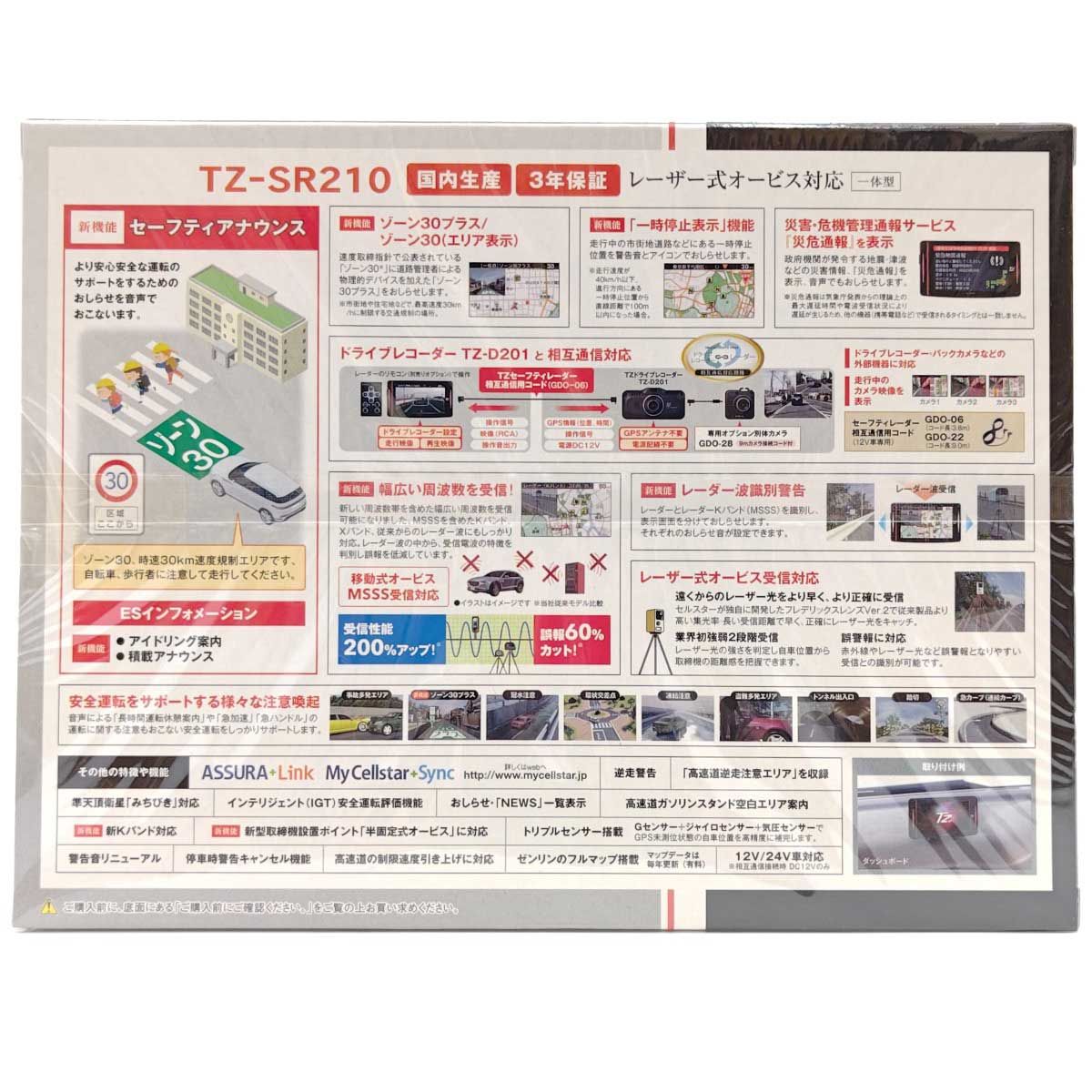未使用】セルスター 2カメラドライブレコーダー TZ-DR210 88TZSR210