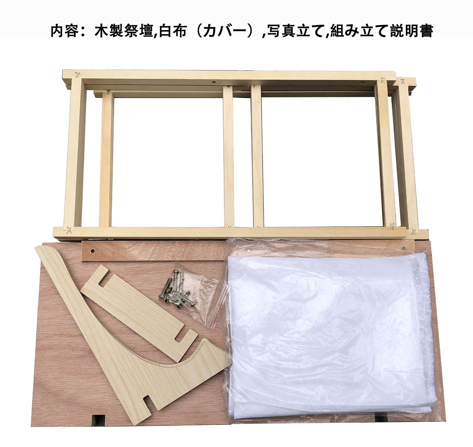 特価商品】二段祭壇 三段祭壇 木製祭壇 2段 3段 白布覆付 写真立て付き