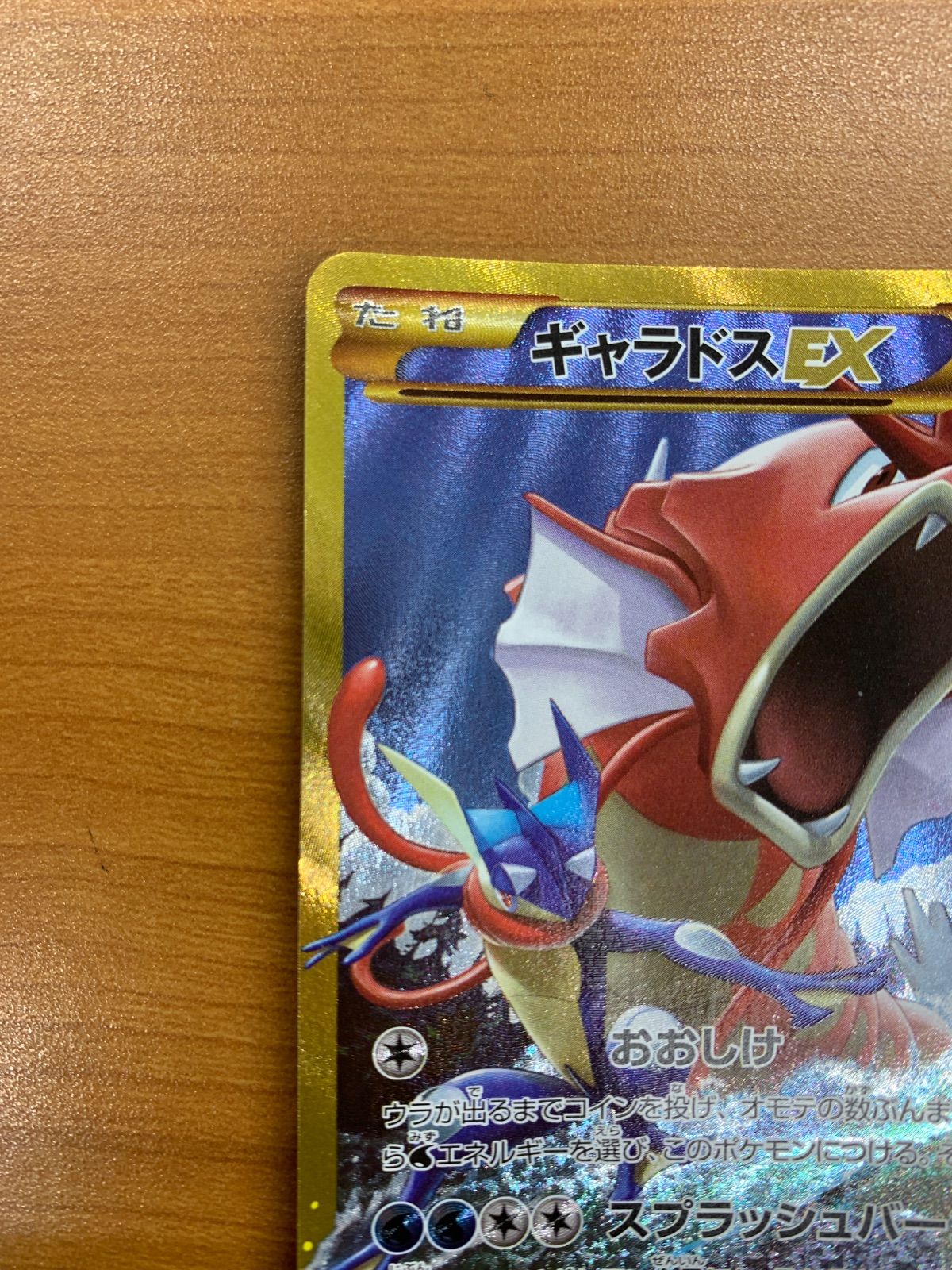ギャラドスex ポケモンカード 美品 MギャラドスEX SR 082/080 1枚の通販 バタフライ（423711907） | magi