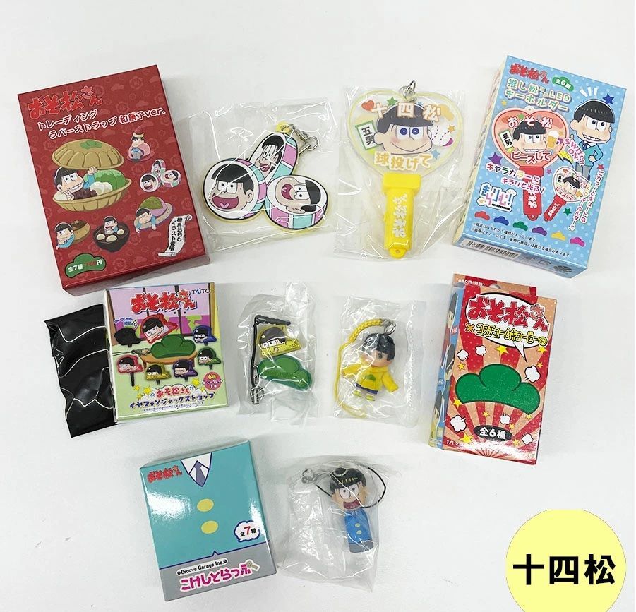 おそ松さん 十四松 グッズ 13点セット キーホルダー ストラップ 