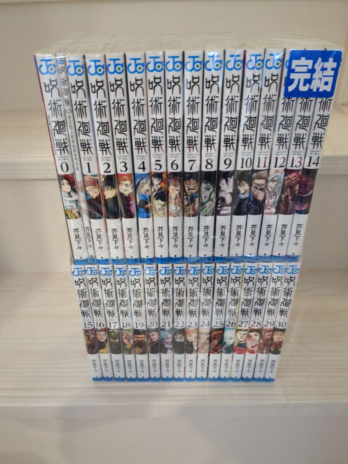 呪術廻戦 全巻セット 0巻〜30巻＋2冊 完結セット 美品 まとめ売り 