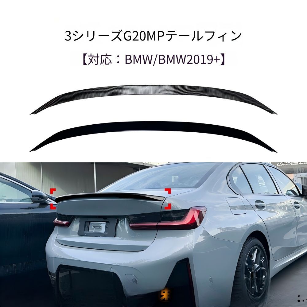 3シリーズ G20 トランクスポイラー カーボン カーボン bmw g20