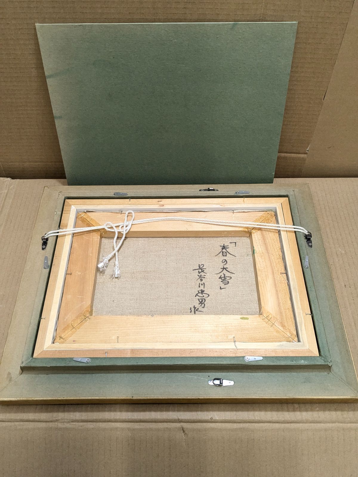 長谷川忠男 油彩 春の大雪 風景画 油絵 額装 サインあり 北海道 - メルカリ