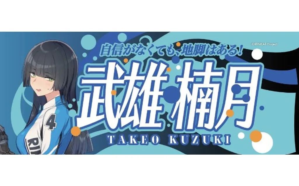 新品】タオル・手ぬぐい 武雄楠月 横断幕デザインフェイスタオル