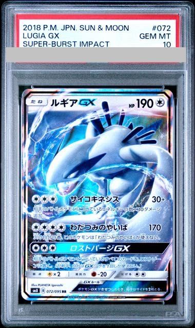 ルギア GX rr PSA10 PSA10】ルギアGX RR 072/095 1枚 - メルカリ