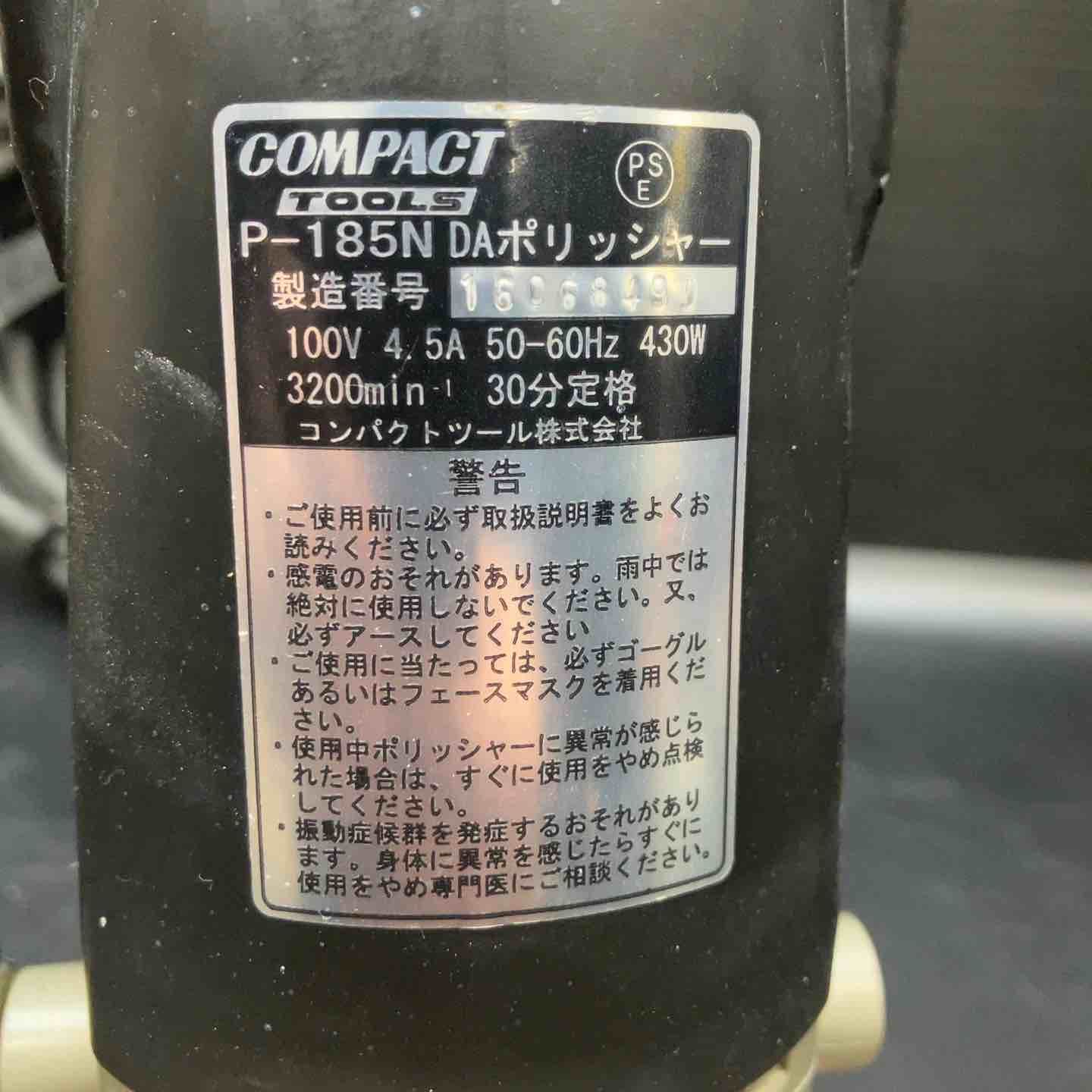 ◇コンパクトツール(COMPACT TOOLS) DAポリッシャー P-185N【川越店 