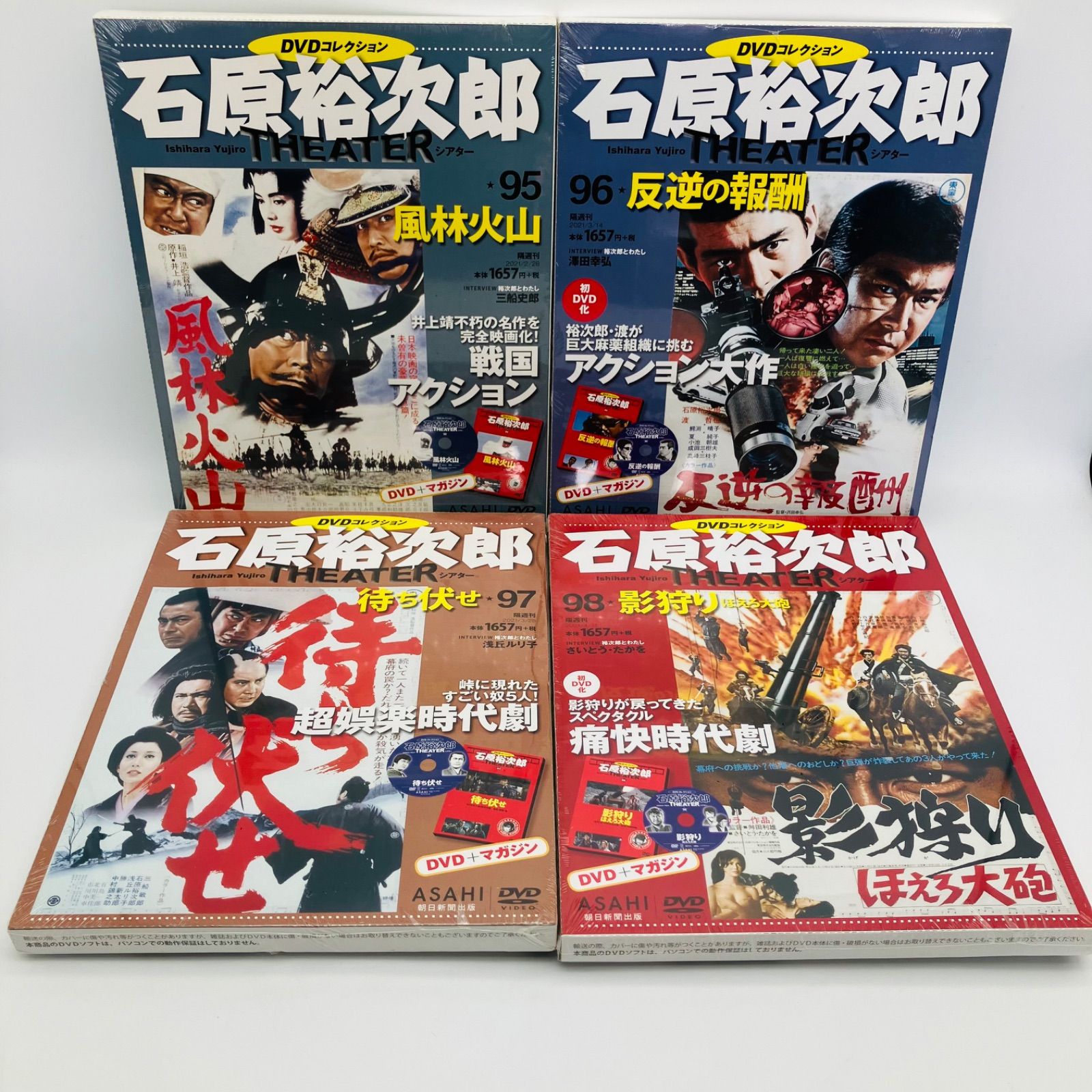 DVD全巻未開封】 DVD 映画 邦画 石原裕次郎 シアター DVDコレクション