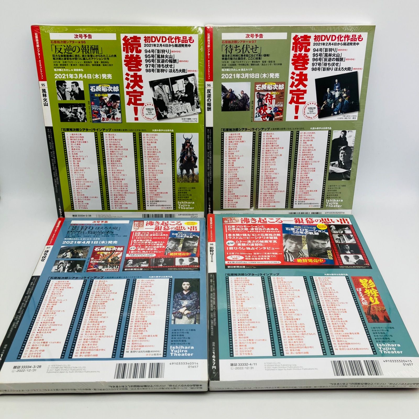 DVD全巻未開封】 DVD 映画 邦画 石原裕次郎 シアター DVDコレクション