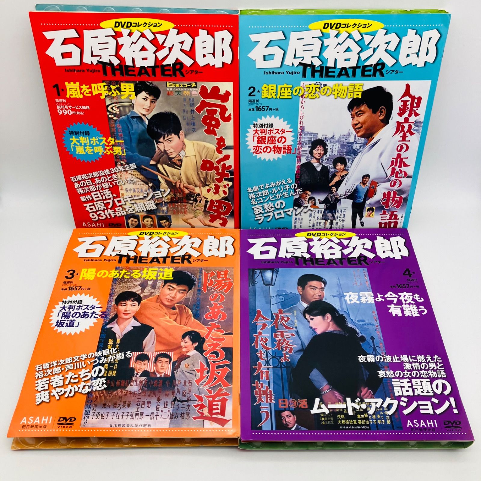 DVD全巻未開封】 DVD 映画 邦画 石原裕次郎 シアター DVDコレクション