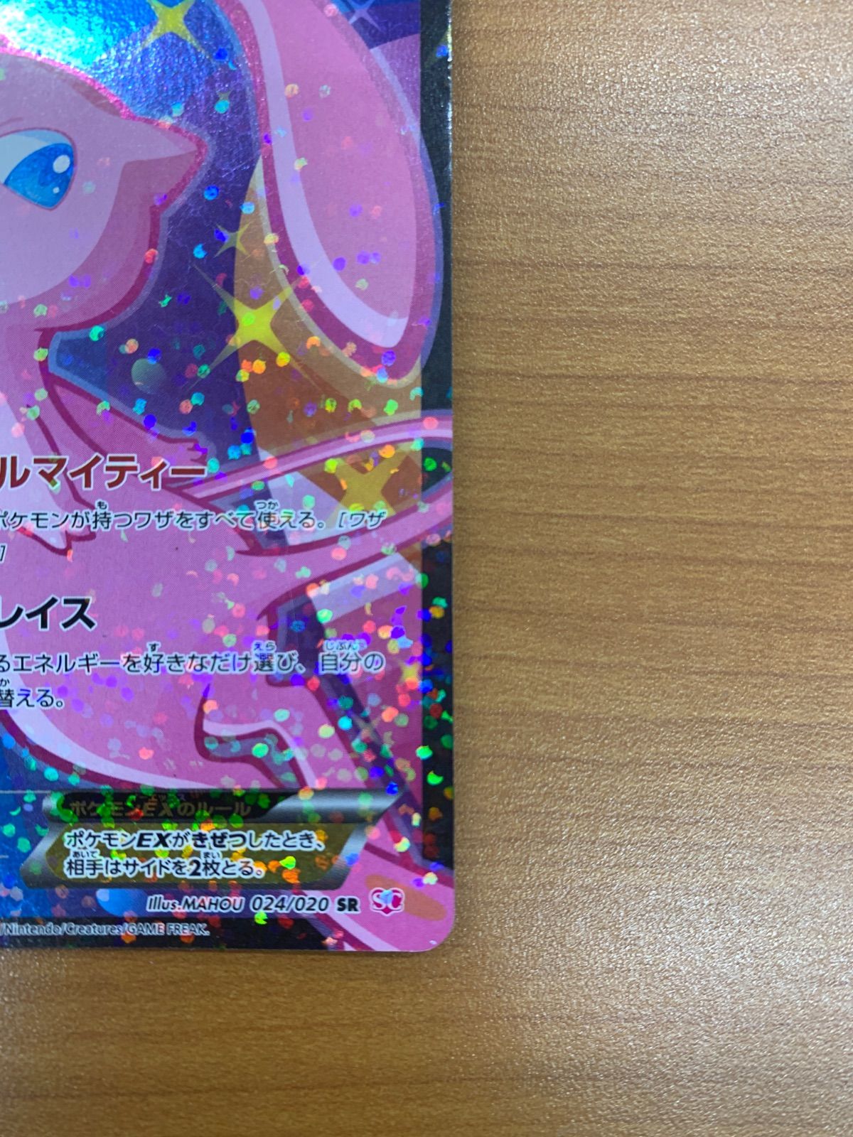 ミュウ EX 024/020 SR SC シャイニーコレクション 1ED ポケカ ポケモン 