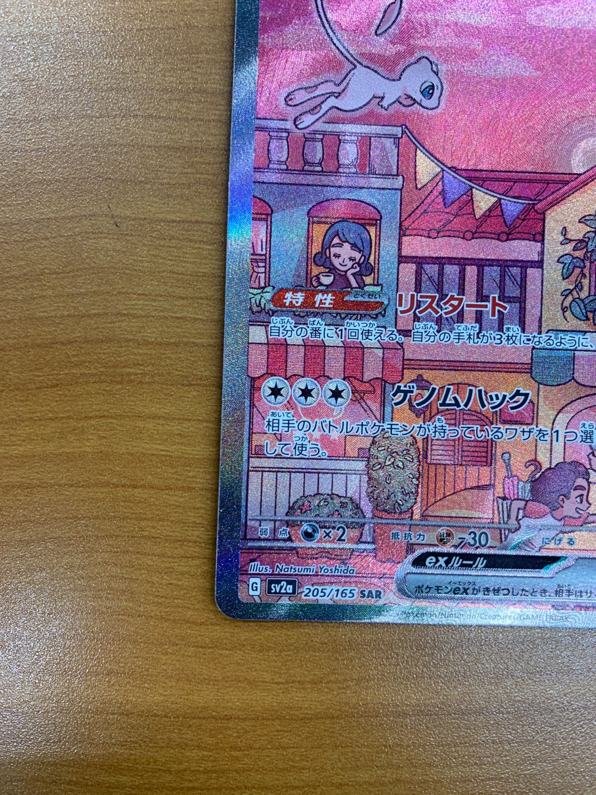状態A ミュウex G sv2a 205/165 SAR ポケカ ポケモン ポケモンカード 
